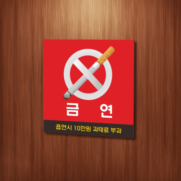실내 흡연 금지법